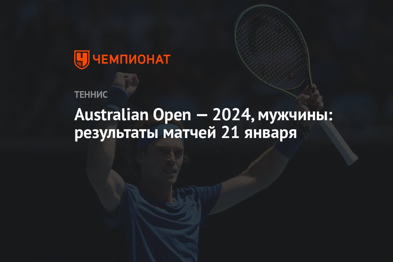 Австралиан опен 2025 даты. Австралиан опен 2025 даты