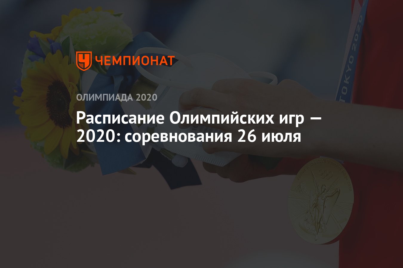 Расписание олимпиады 2024. Календарь Олимпийских игр 2020. Расписание Олимпийских игр 2021 в Токио по дням для россиян. Таблица Олимпийских игр 2021 в Токио по дням. Расписание Олимпийских игр 26 июля.