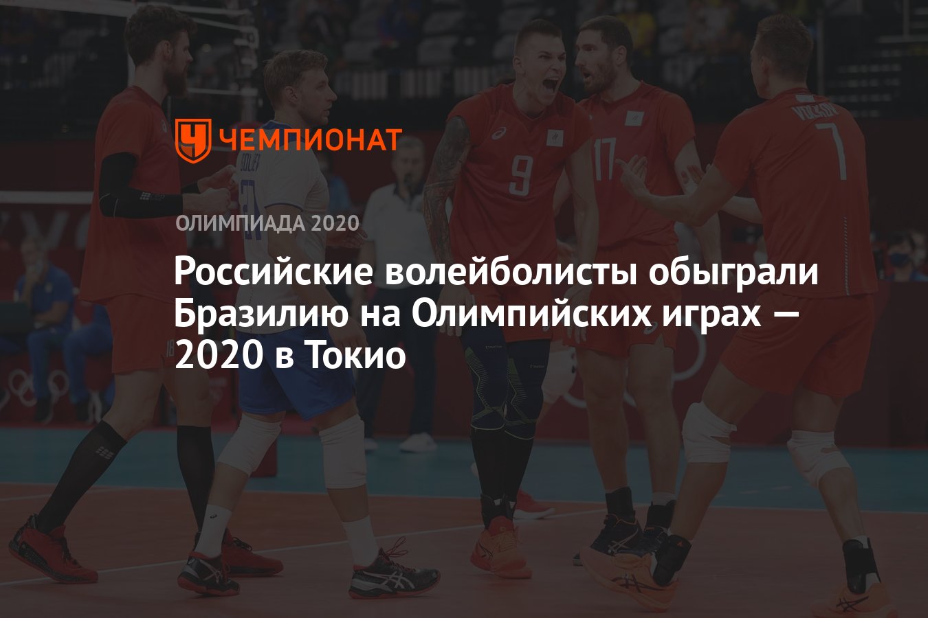 Какое место занимает россия на олимпиаде в токио по волейболу