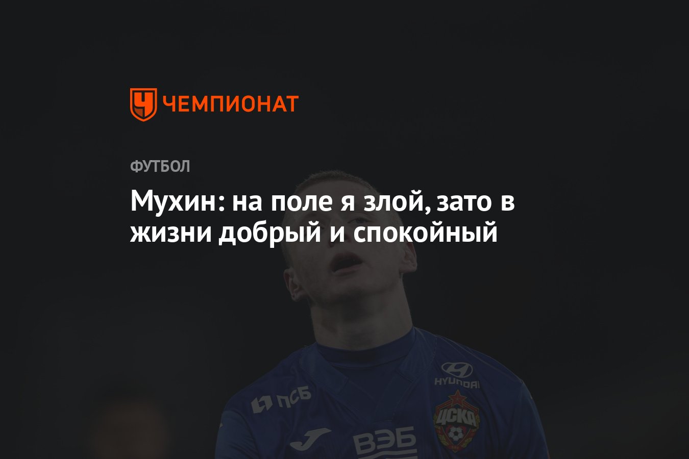 Mukhin: I'm angry on the field, but in life I'm kind and calm thumbnail