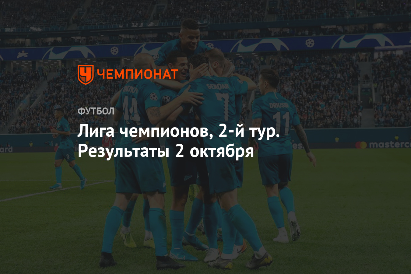 Футбол чемпионат испании 2 дивизион результаты Футбол чемпионат испании 2 дивизион результаты