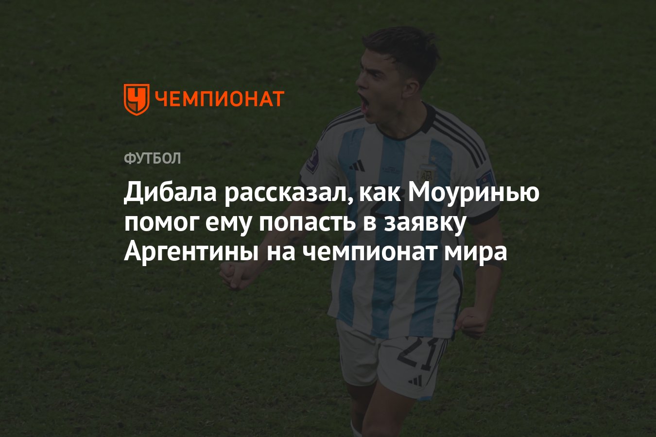 Пенальти по центру ворот. Паоло Дибала на ЧМ 2022. Уго Льорис травма. Футбольные вайны Пауло Дибала.