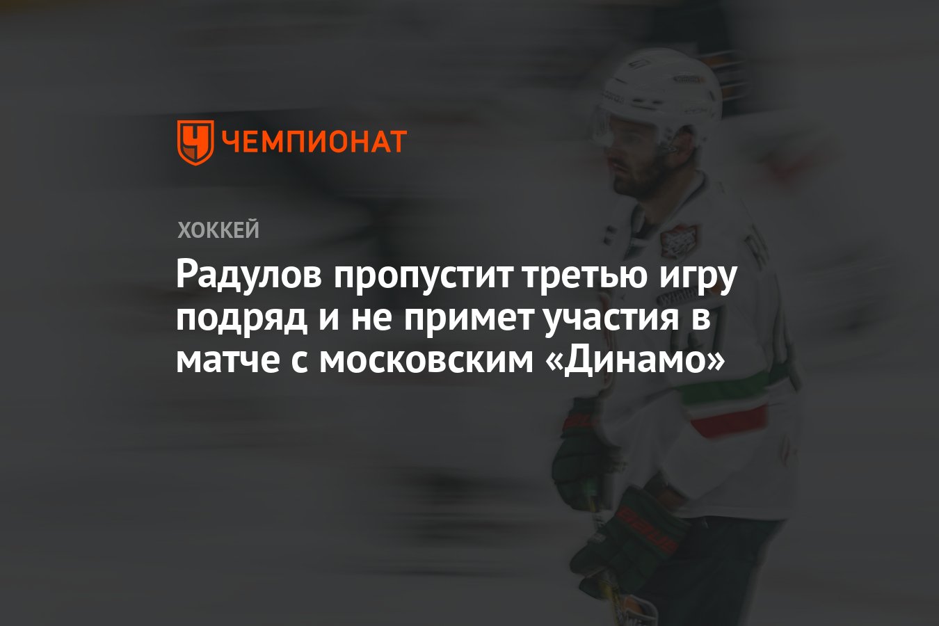 3 пропустить. Бабенко тренер по хоккею АК Барс, когда играл хоккей