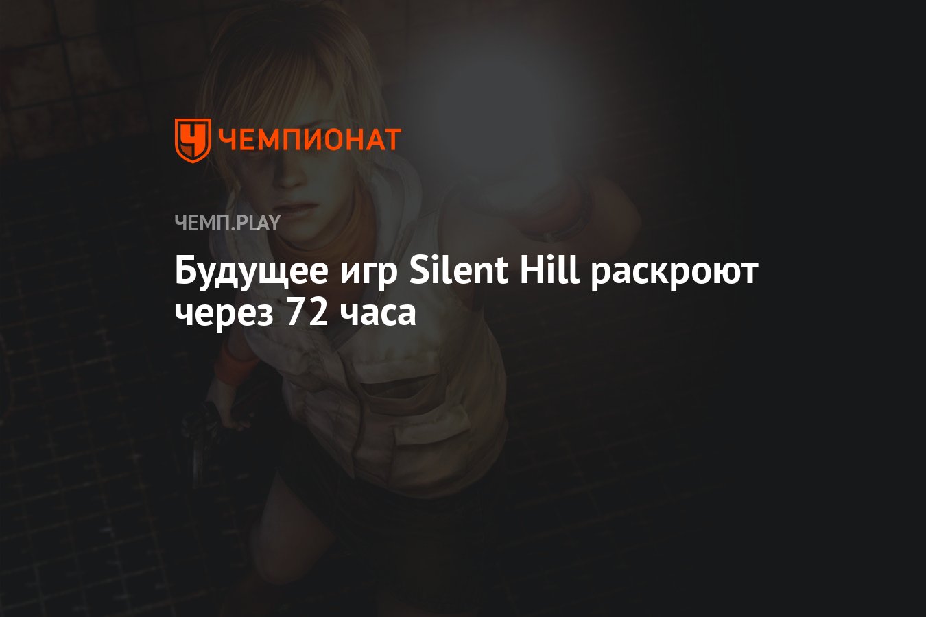 Настольная игра Silent Hill. Что будет через 72 часа