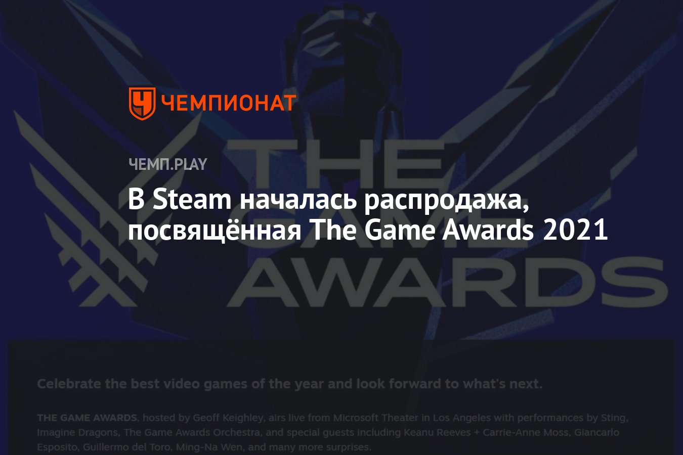 The game awards стим фото 28