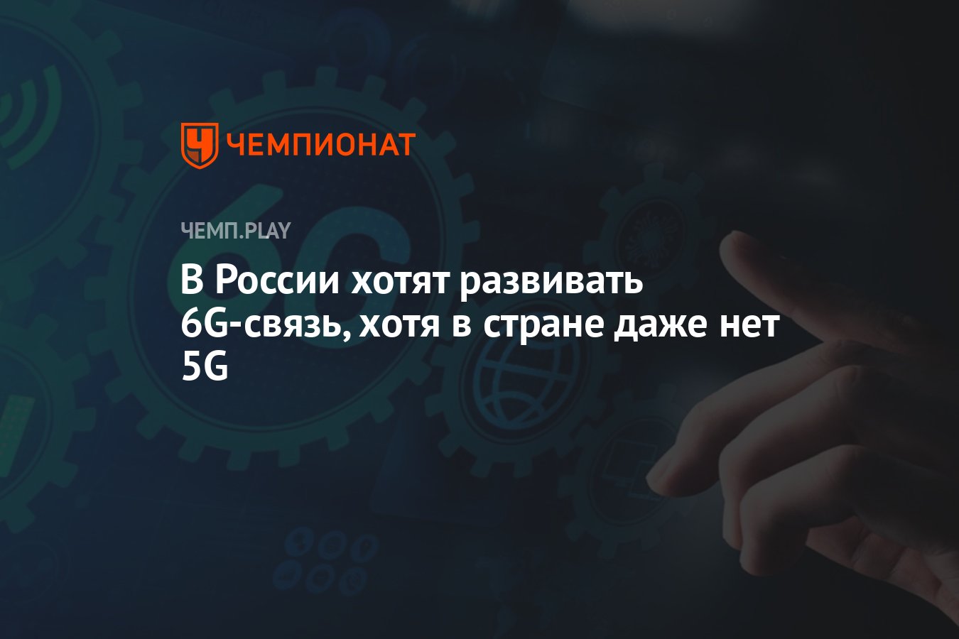 Хочу связь. 5g в России карта. Покрытие 5g в России. 6g интернет в России.