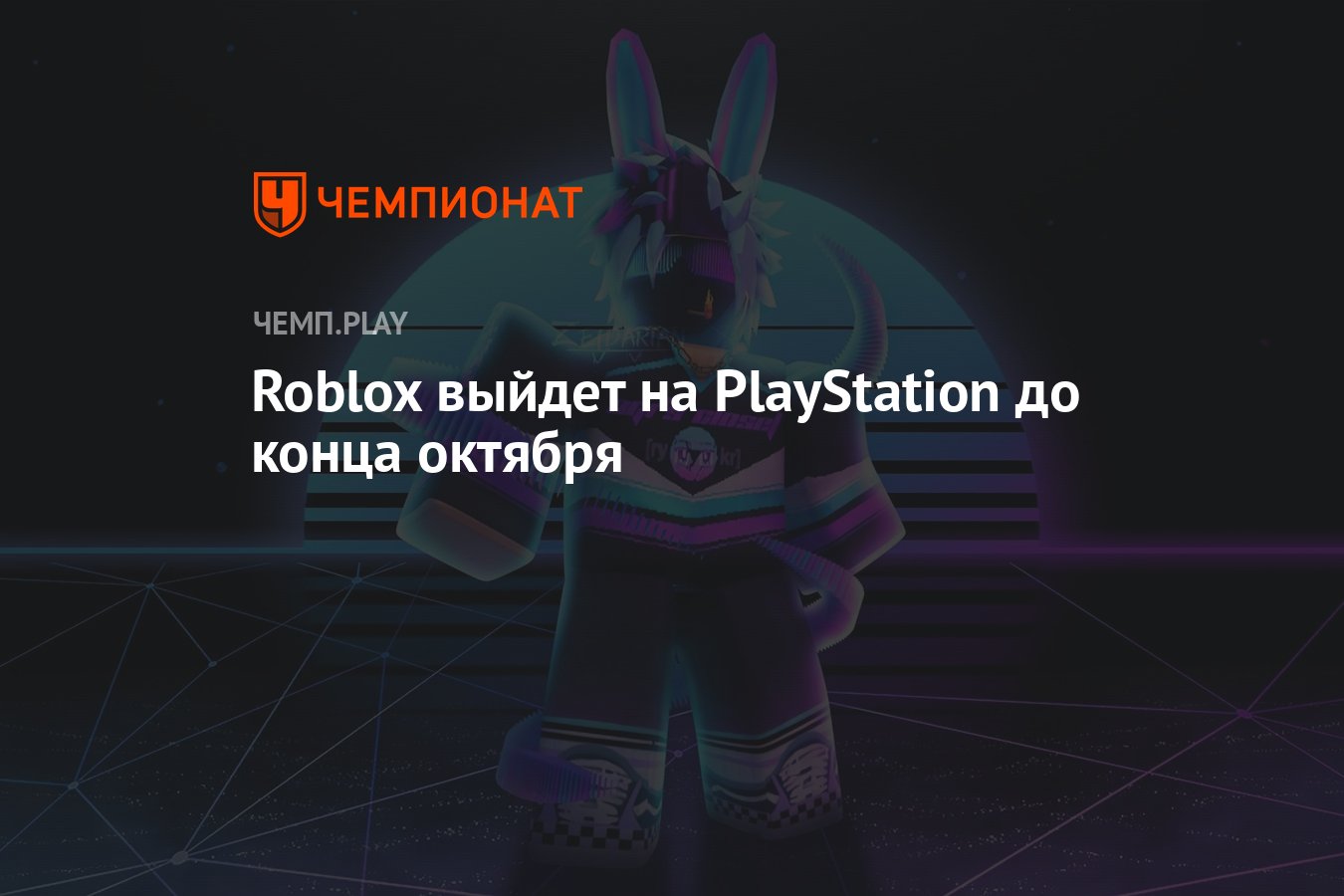 Когда выйдет roblox на PlayStation 4｜TikTok Search