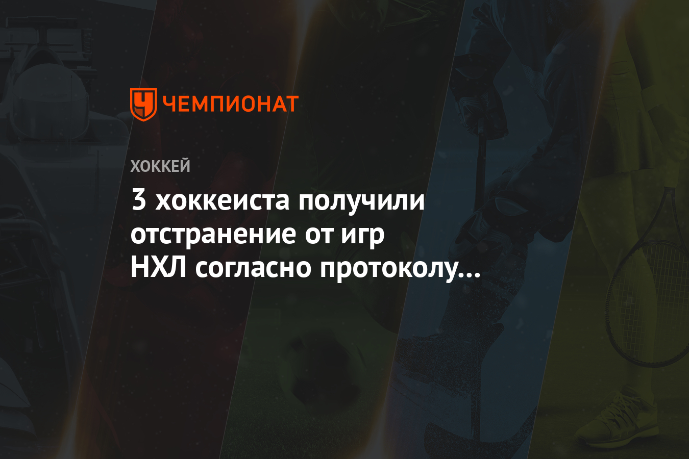 Что происходит с игроком получившим. Что происходит с игроком получившим