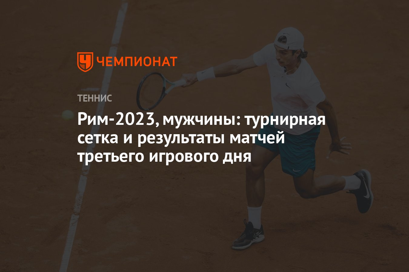 Теннис париж 2023 мужчины квалификация