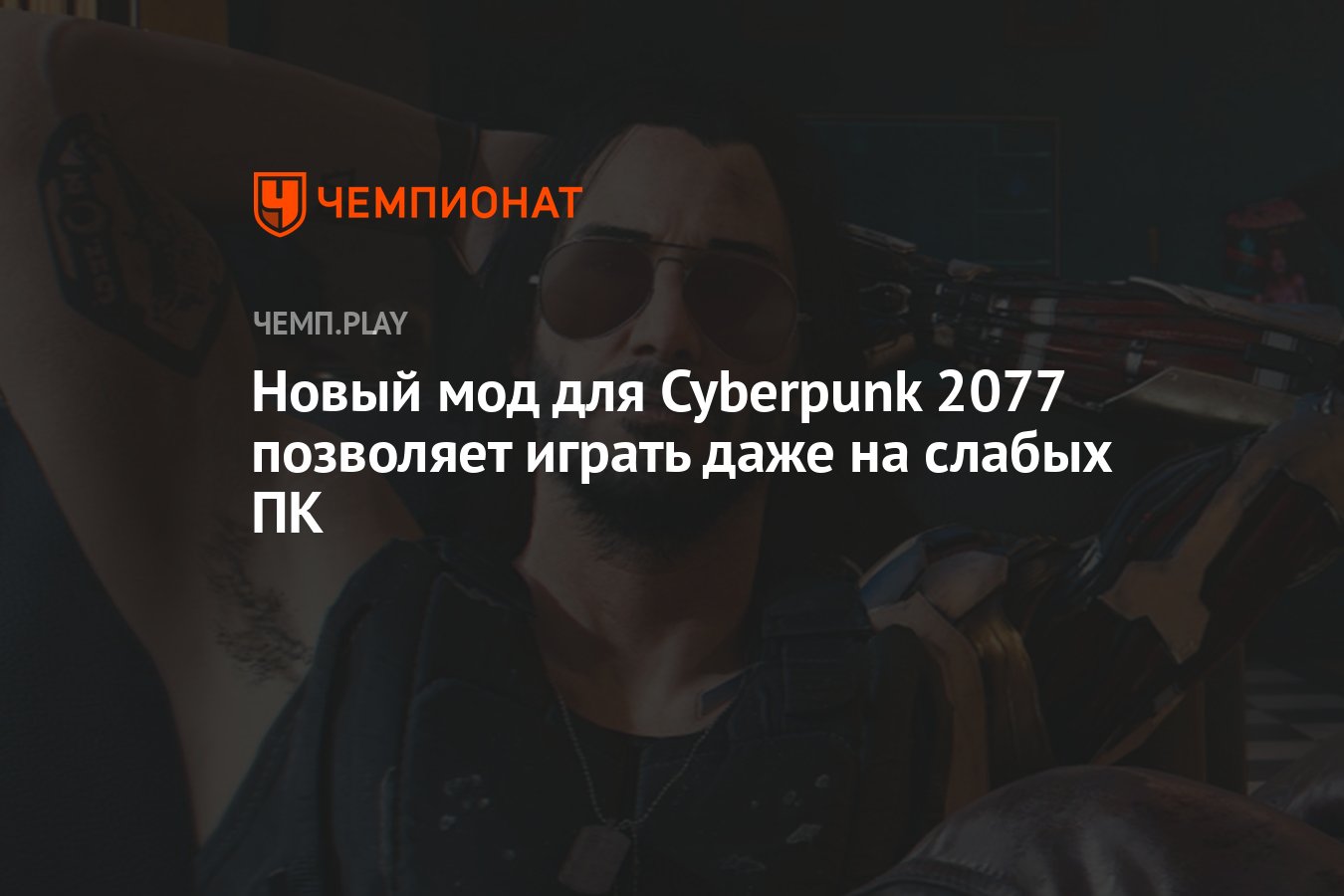 Cyberpunk оптимизация для слабых пк фото 17