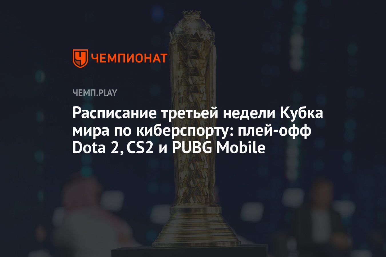 Esports world cup 2024 расписание. Iesf. Esports world cup 2024 расписание. World esports iesf. Esports world cup 2024 расписание.