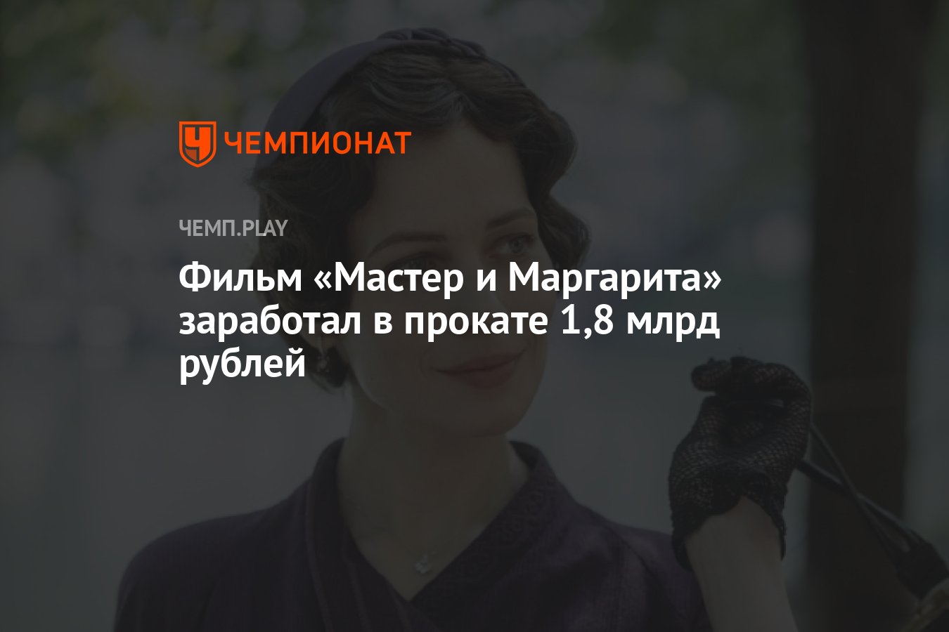 Михаил Булгаков: Мастер и Маргарита. Глава 26