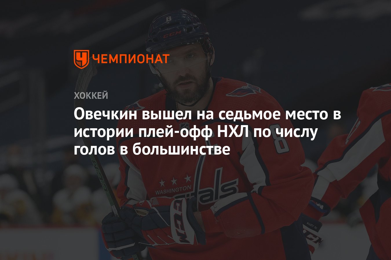Голеваген флорида. Play off hockey. Бостон вашингтон. Доусон мерсер хоккеист. Прошел ли вашингтон в плей офф.