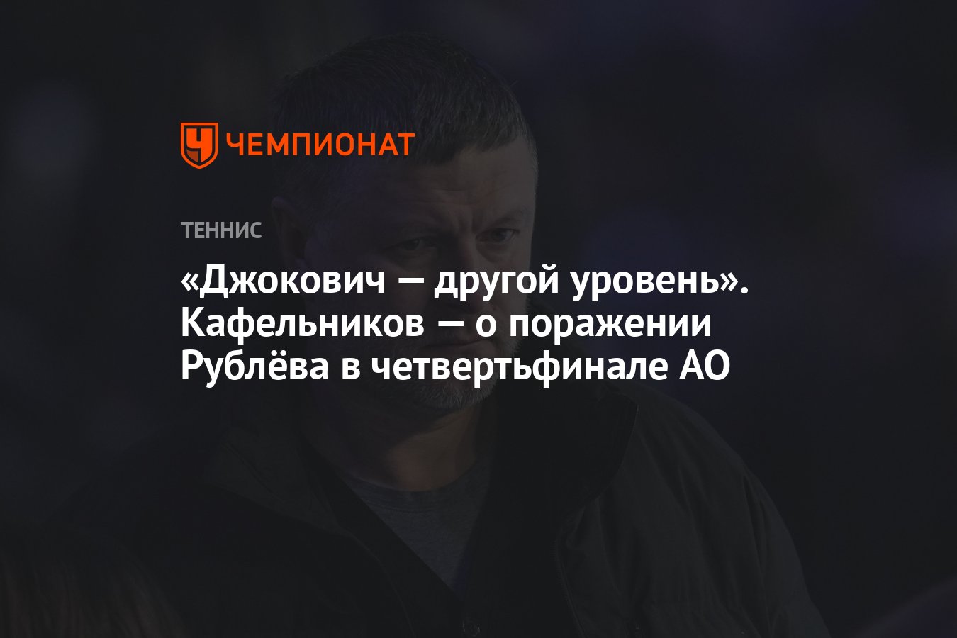 техническое поражение рублева