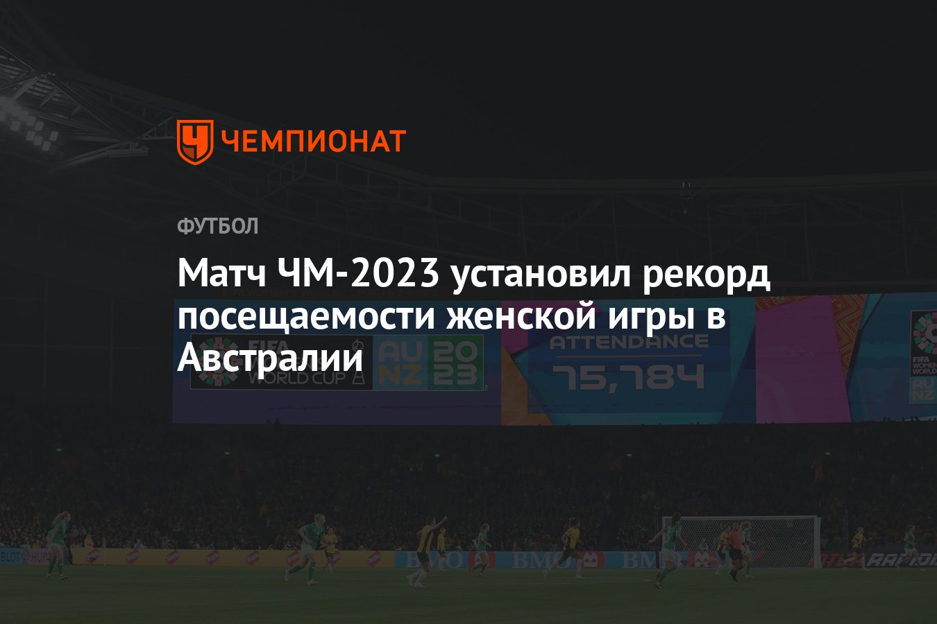 Поставь 2023 год. Футбол ЧМ 2023. ЧМ по футболу 2023 женщины.