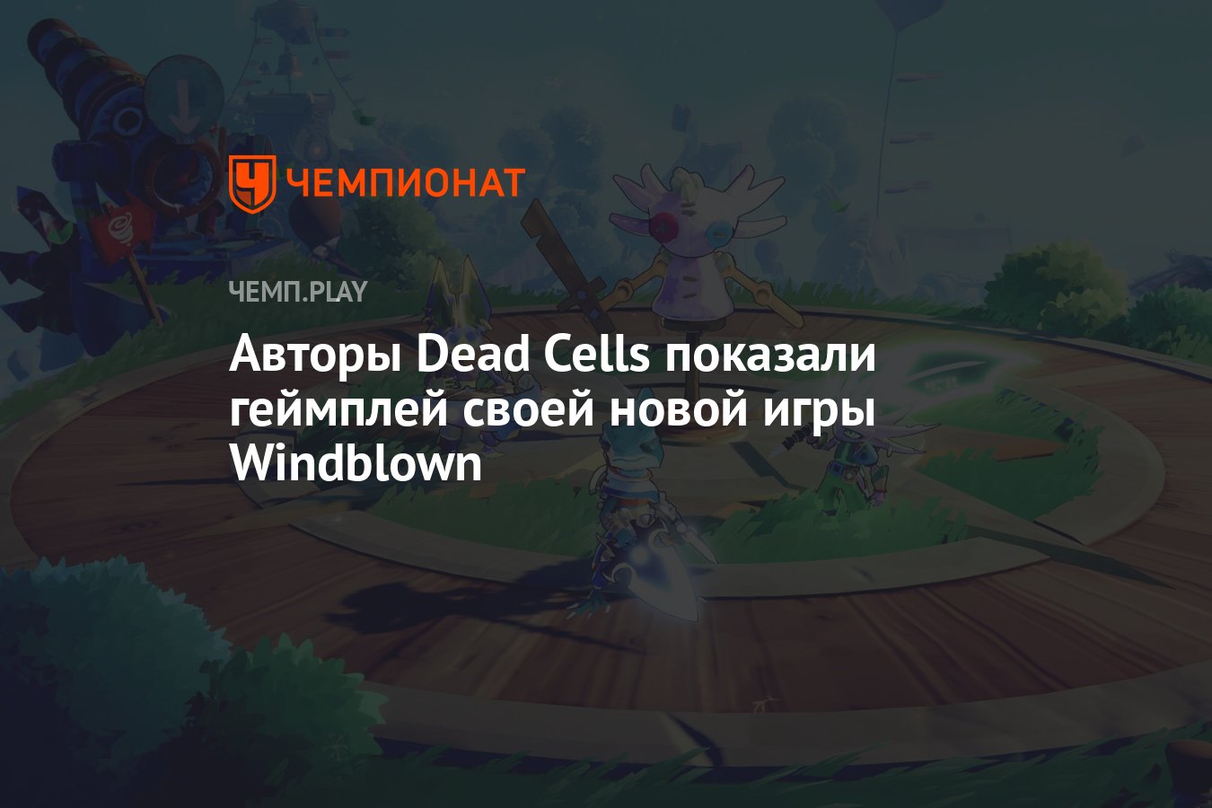 Авторы Dead Cells показали геймплей своей новой игры Windblown - Чемпионат