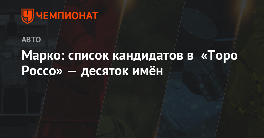 Марко список. Марко список