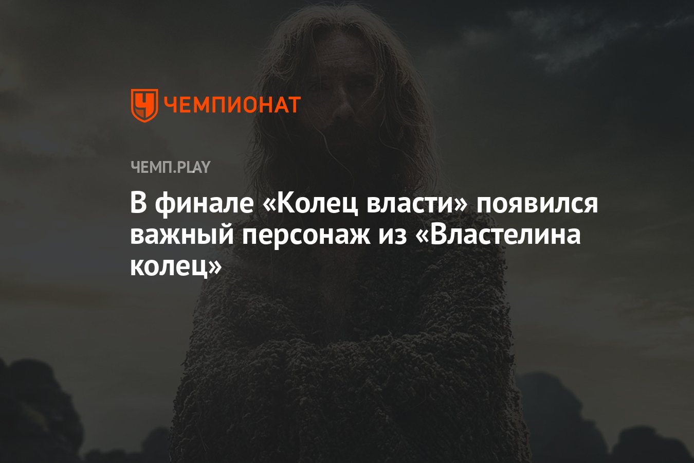 Выход властелина колец кольца власти. Самый быстрый финал Властелин колец. Бюджет Властелина колец кольца власти.