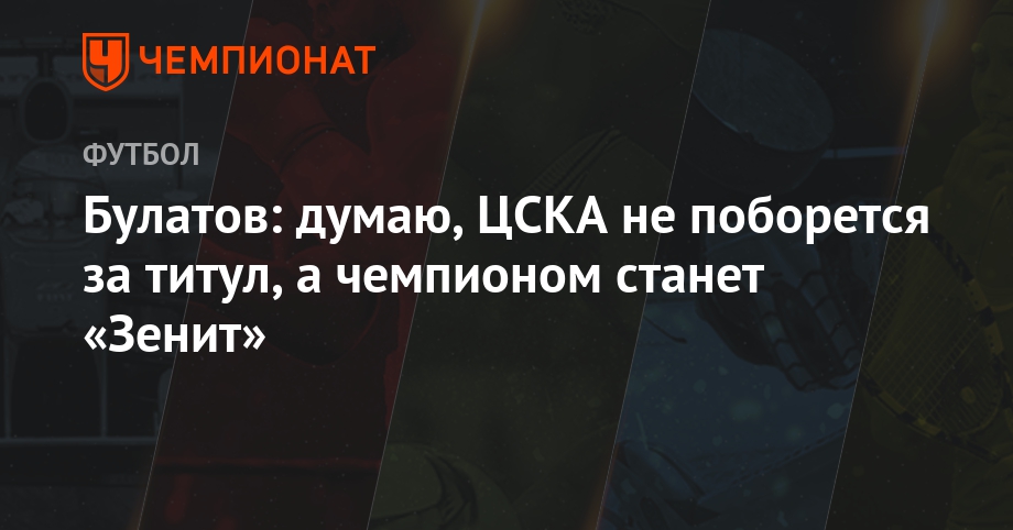 Футбол Россия Ставки Кто Поборется За Чемпионство 2018-15 футбол россия ставки кто поборется за чемпионство 2018-15