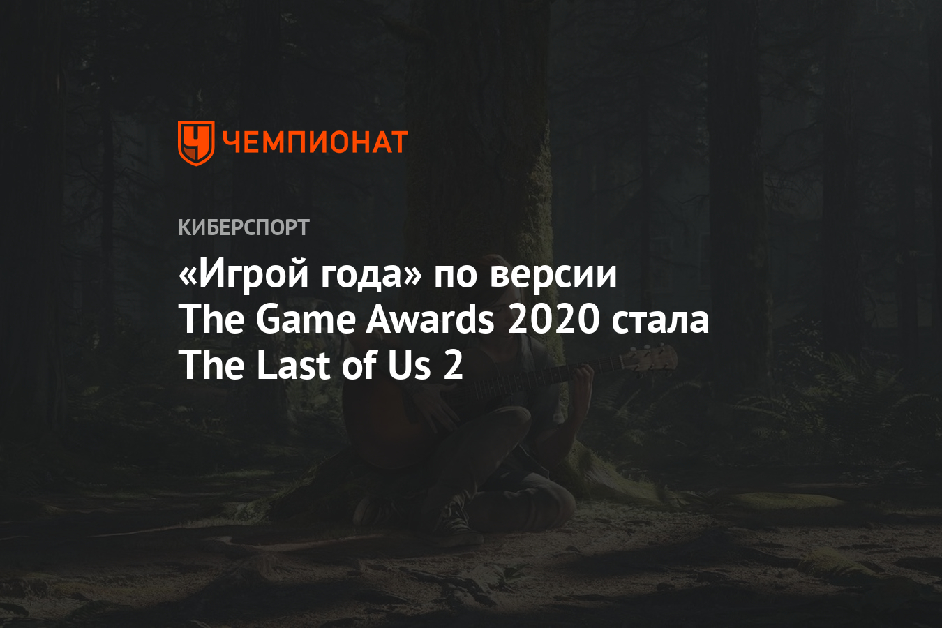 игрой года 2020 стала (98) фото