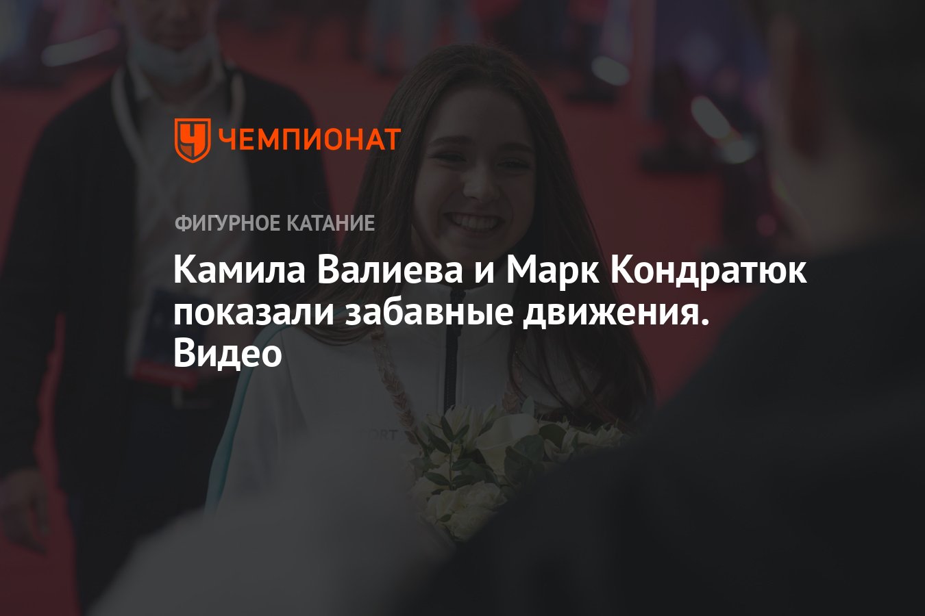 фанфики камила валиева и марк кондратюк фото 11