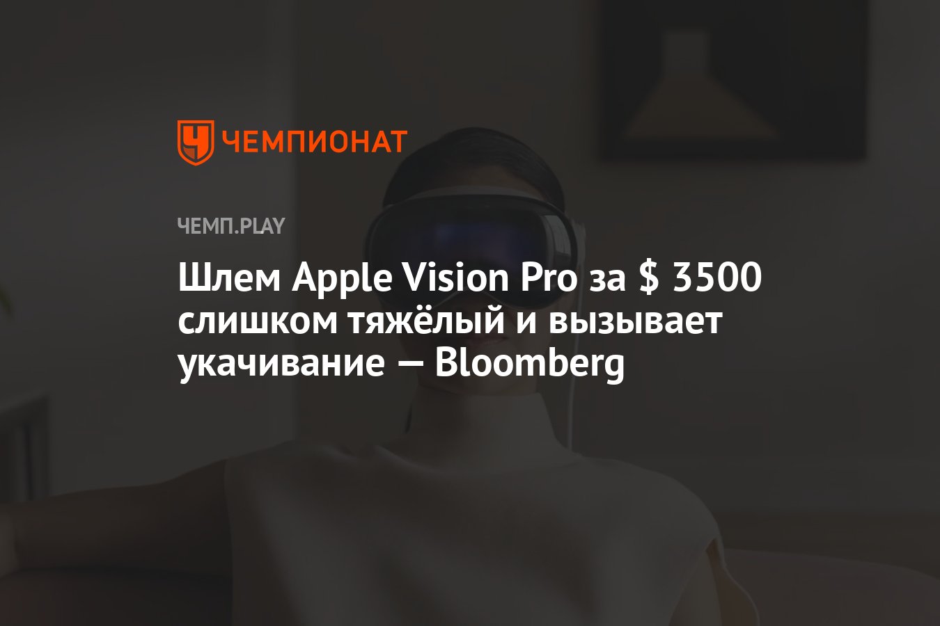 Шлем apple vision