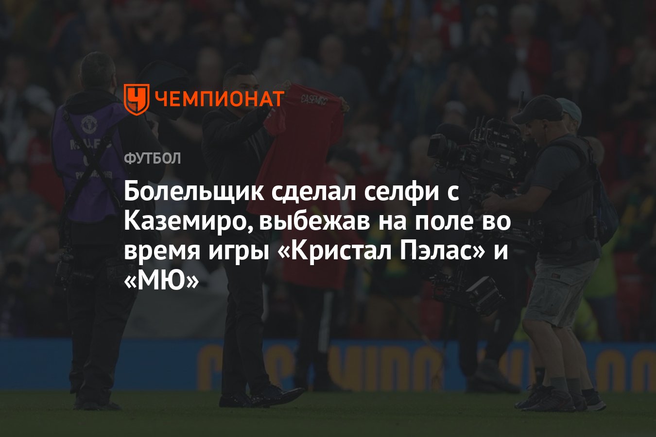 Сделала фанатам. Манчестер Юнайтед Кристал Пэлас. Кристал Пэлас Манчестер Юнайтед 18 января. Кристал Пэлас Англия. Фото болельщиц ман Юнайтед.