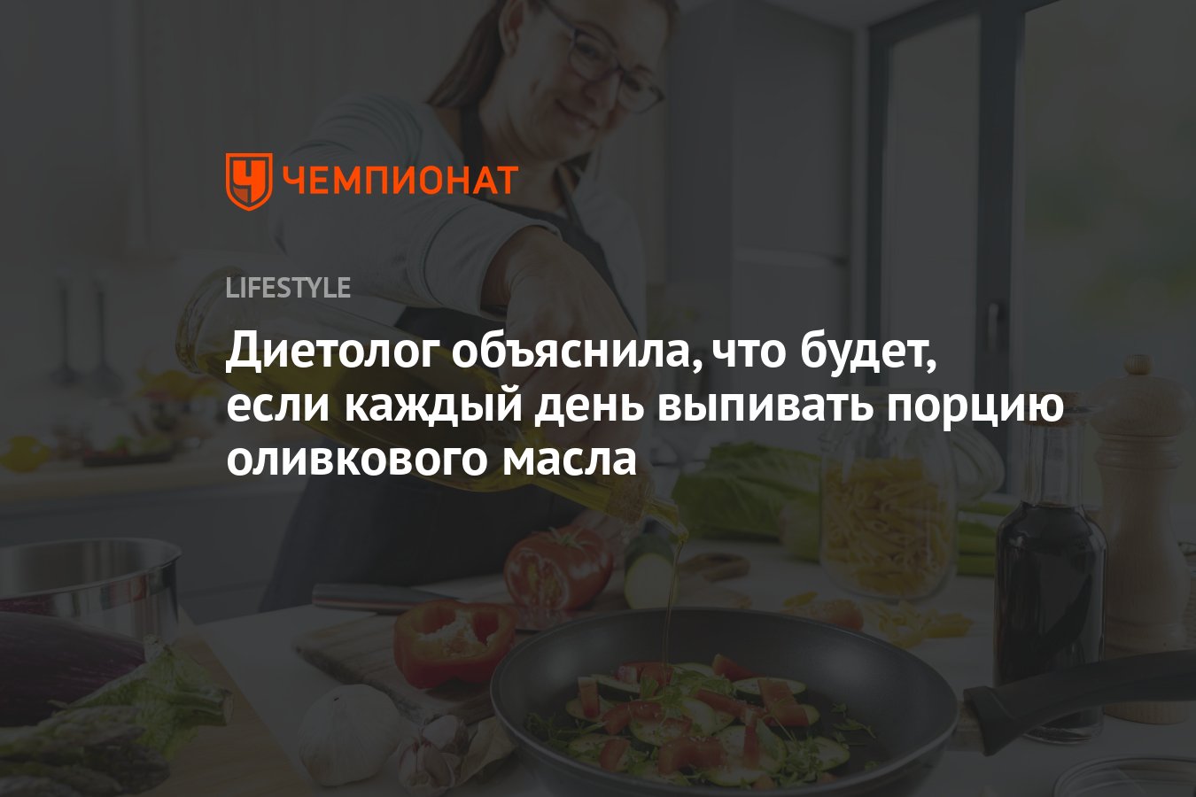 Спортивный диетолог объяснила, для чего каждый день нужно выпивать порцию оливкового  масла - Чемпионат