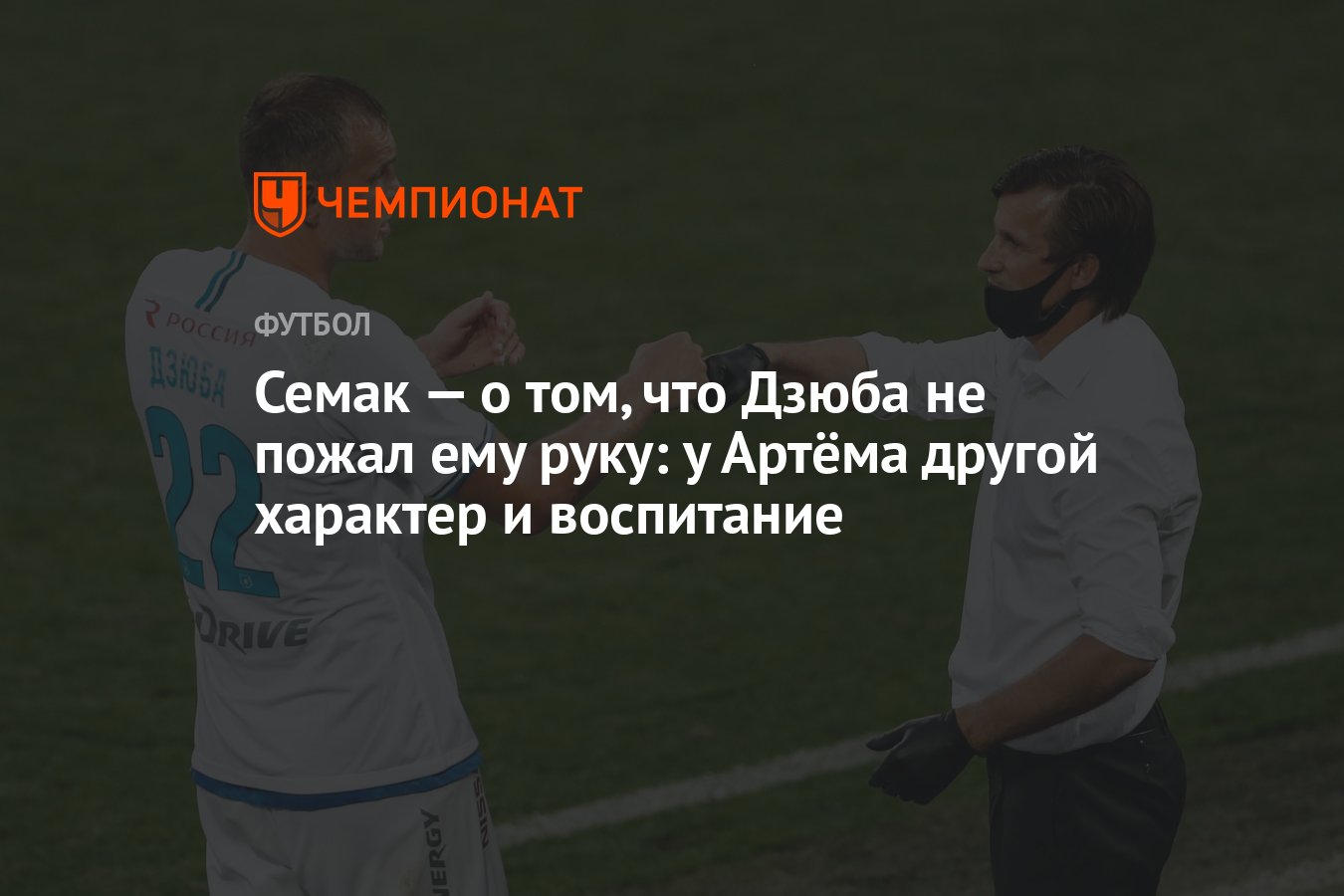 Я не пожал им руку потому. Семак и Дзюба. Златко Далич про игру с Аргентиной в Катаре. Златко Далич фанфики.