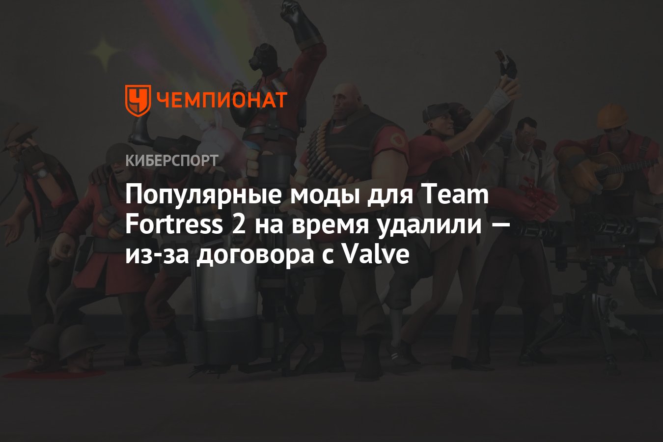 Team Fortress 2