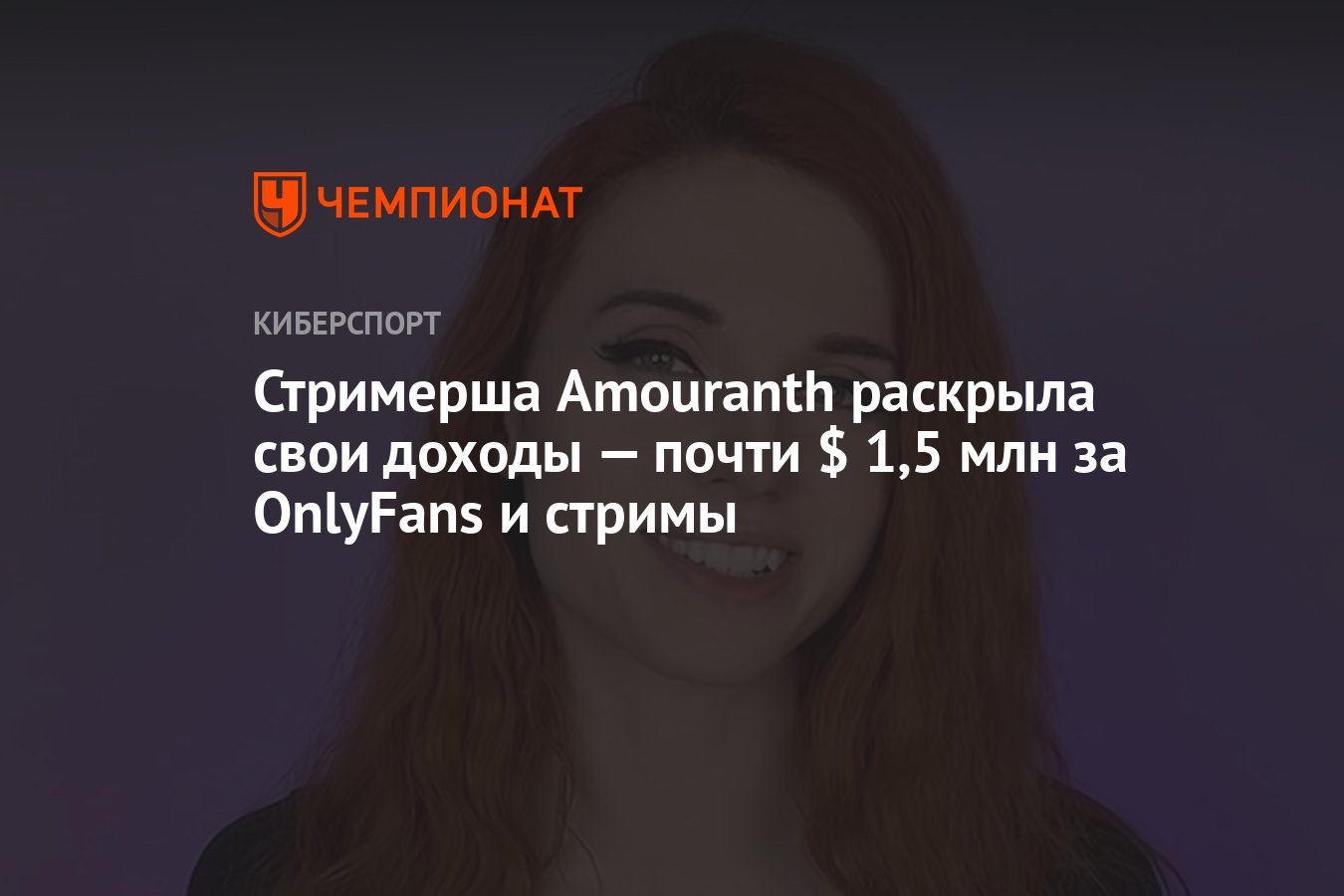Only Fans Стримерши