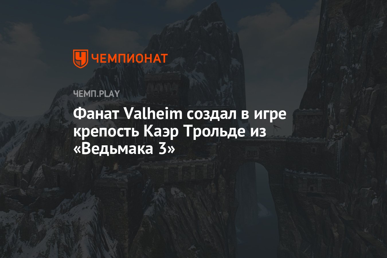 Каэр Трольде Ведьмак 3. Знак вопроса над крепостью Каэр Трольде. Каэр Трольде с высоты птичьего полета. Ведьмак 3 147. Каэр Трольде.