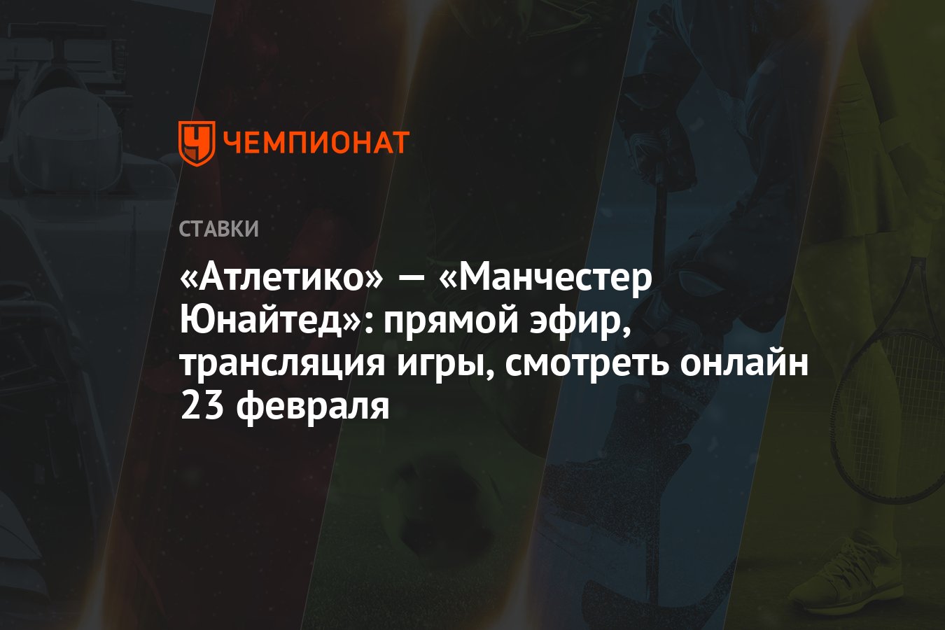 Манчестер юнайтед аякс прямая трансляция 23 февраля Манчестер юнайтед аякс прямая трансляция 23 февраля