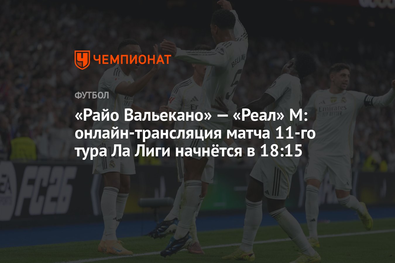 Rayo Vallecano vs Real Madrid preview