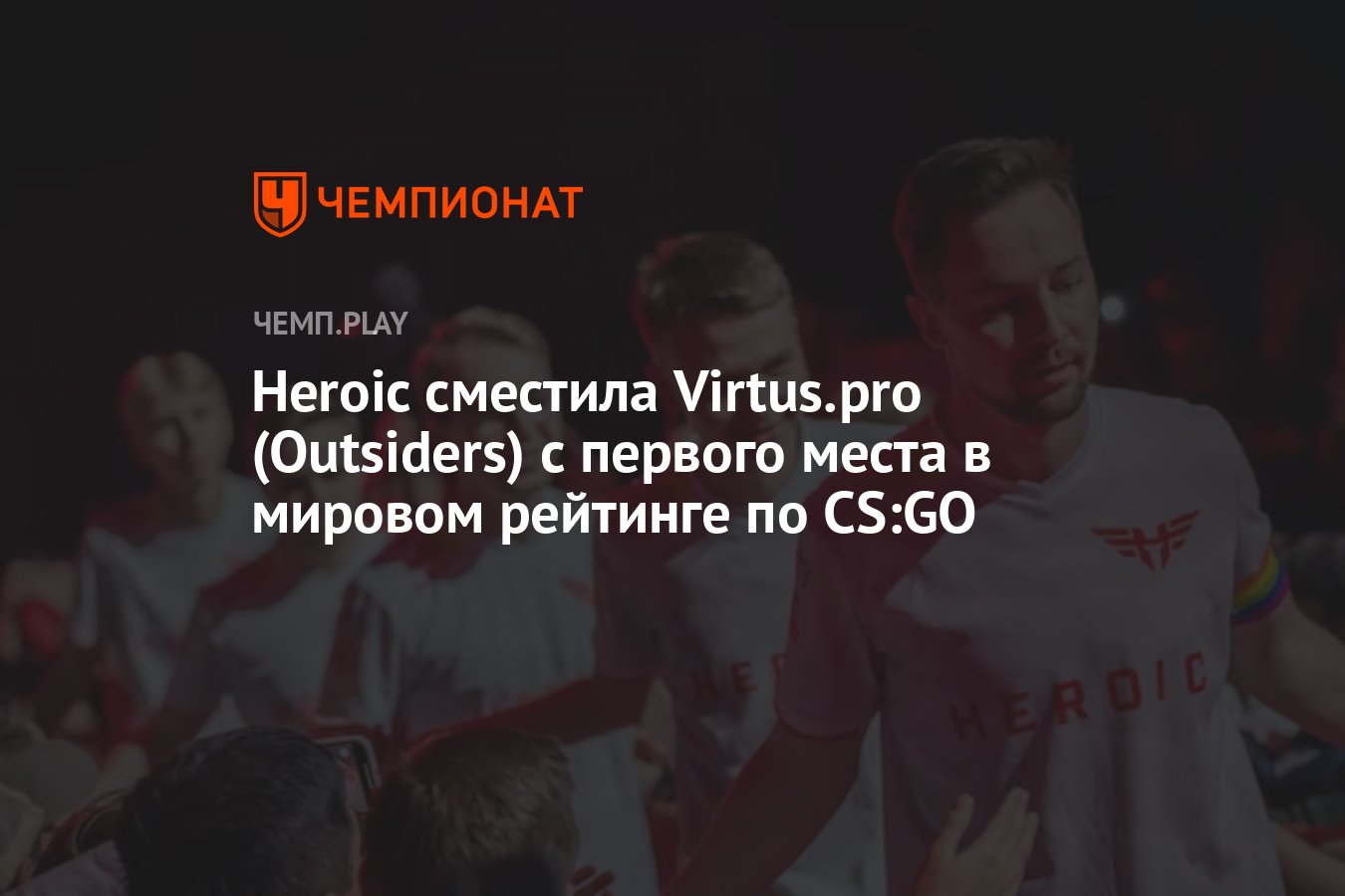 Virtus heroic прогноз