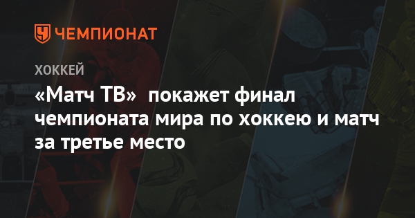на хоккей финал ставки на хоккей финал ставки