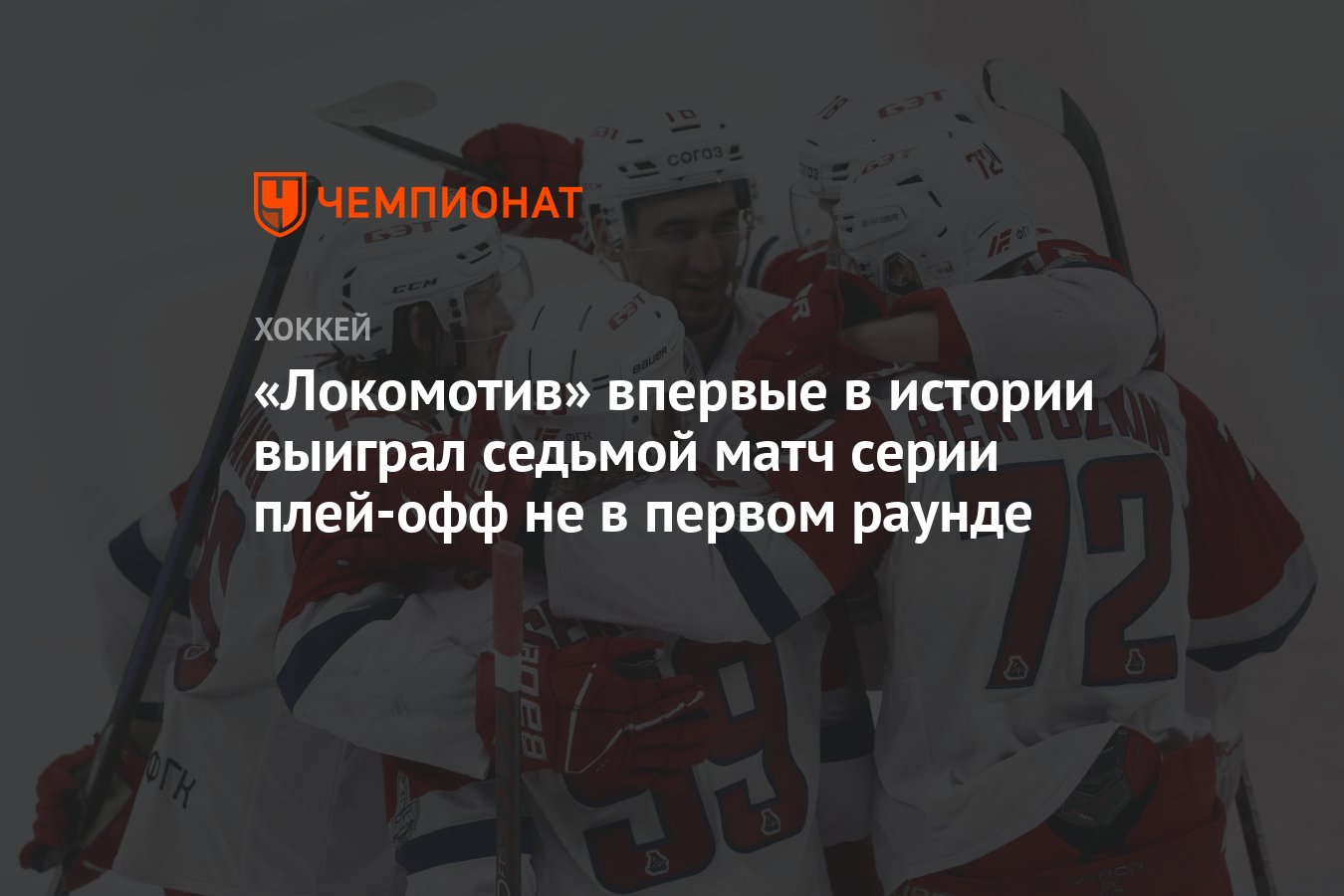 Счет матча авангард локомотив плей офф. Ак барс авангард. Локомотив витязь. Шайба для хоккея. Кхл авангард металлург.
