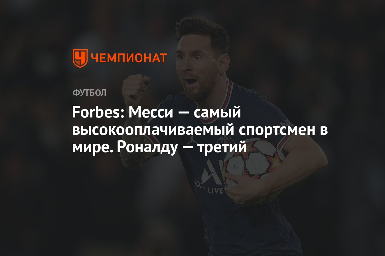 Список форбс спортсменов 2024. Самый дорогооплачиваемый спортсмен. Forbes Messi. Список форбс спортсменов.