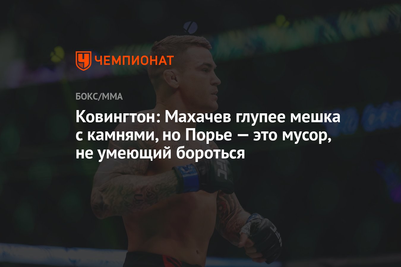 Предстоящий ufc