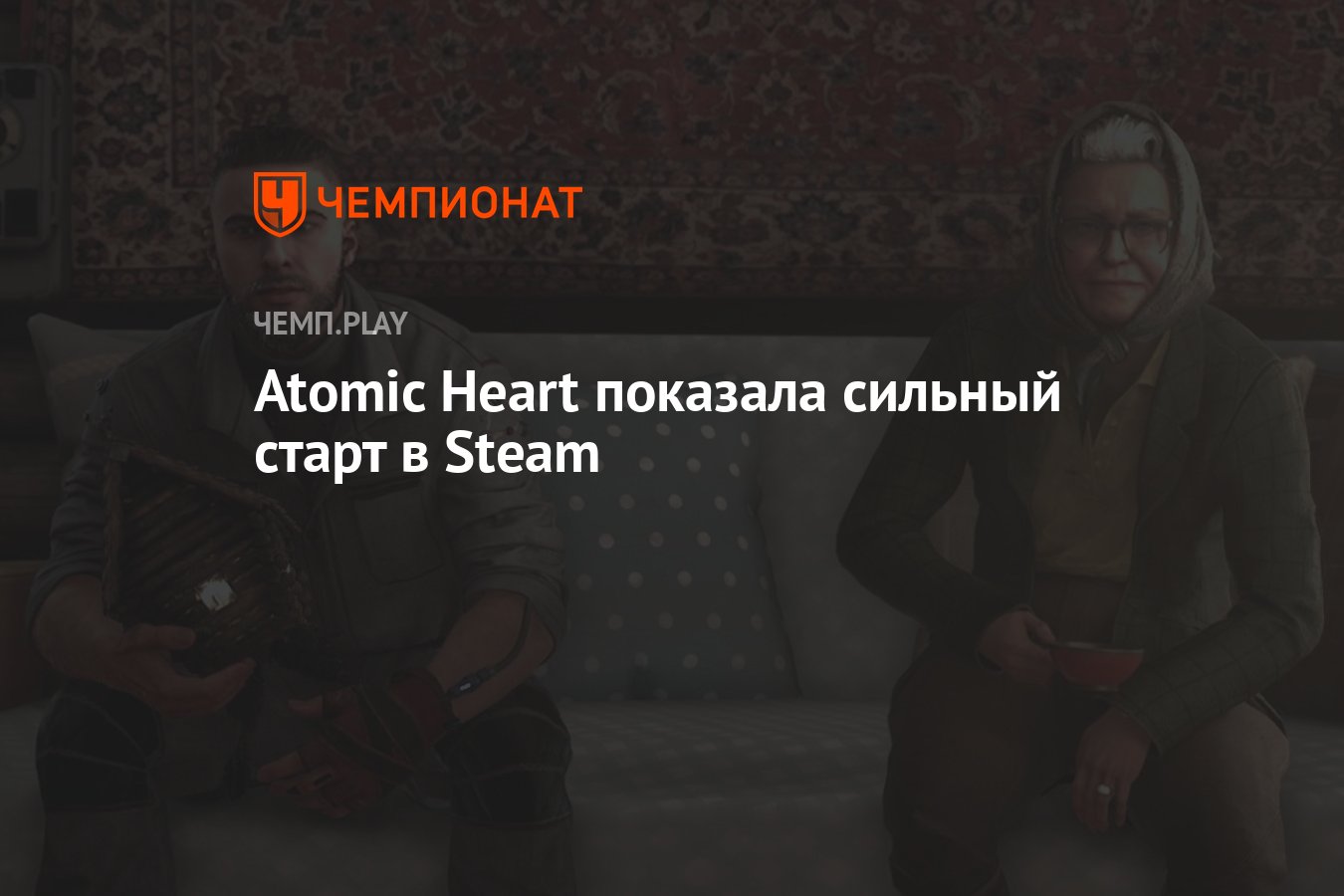 Sorry something went wrong for solutions please visit atomic heart steam как обойти фото 36