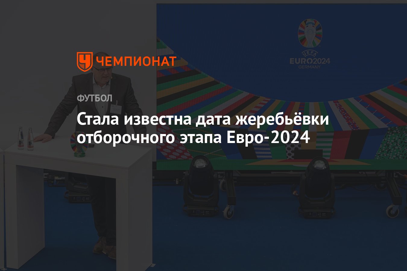 Евро 2024 отборочный результаты. Жеребьевка евро 2024. Евро 2024 отборочный турнир жеребьевка. Евро 2024 по футболу отборочные. Карта Чемпионат Европы 2024.