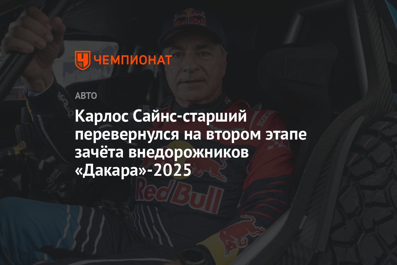 Карлос Сайнс-старший перевернулся на втором этапе зачёта внедорожников ...