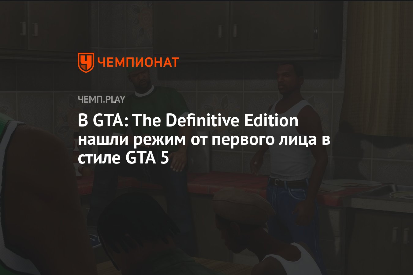 Вид от первого лица в GTA 5 подтвердился!