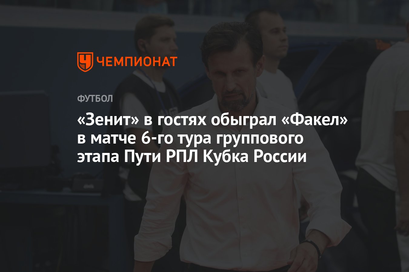 Факел зенит воронеж. Факел зенит афиша. Факел зенит 2024 счет. Факел зенит 2024 счет. Зенит факел 2023.