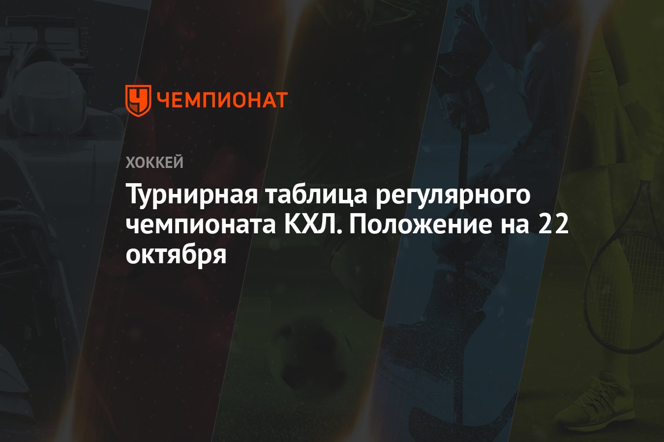 Турнирная таблица нхл 24 25