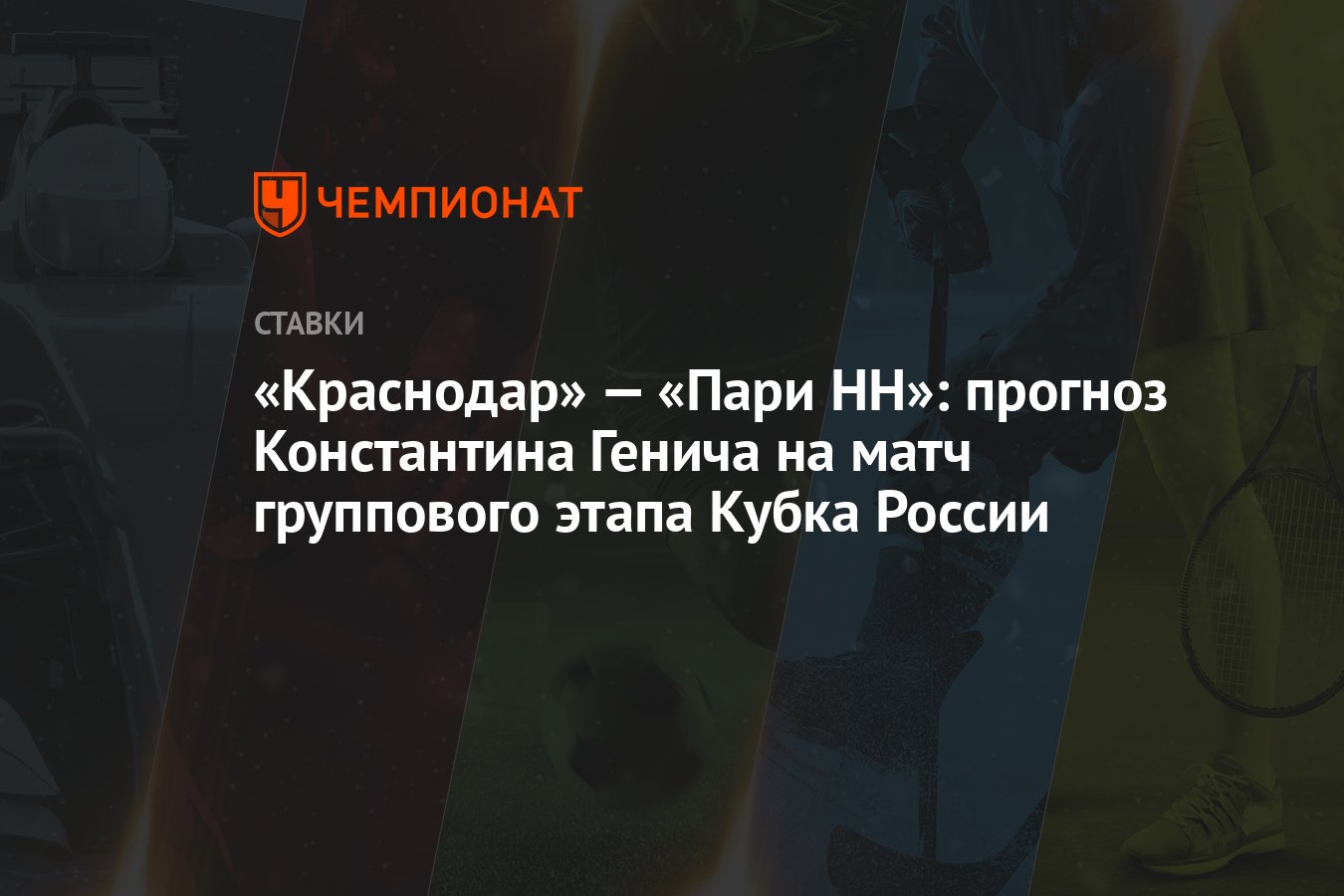 Краснодар пари нн прогноз на матч. Краснодар пари нн прогноз на матч