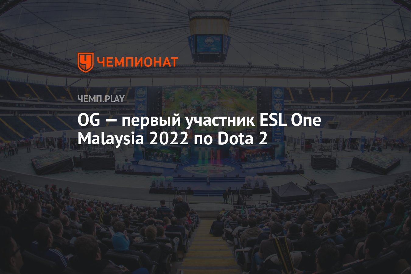 Dota esl one 2022 фото 81