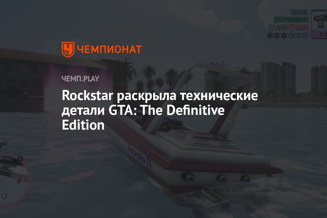 Rockstar раскрыла технические детали GTA: The Definitive Edition - Чемпионат