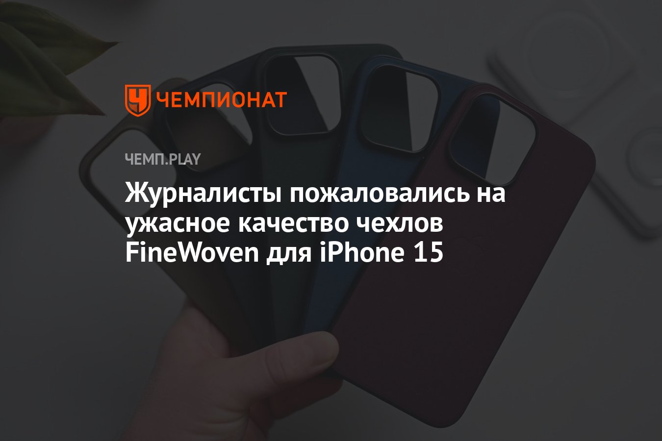 Iphone 15 pro finewoven