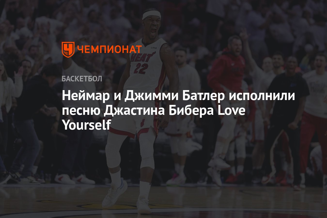 Неймар и Джимми Батлер исполнили песню Джастина Бибера Love Yourself ...